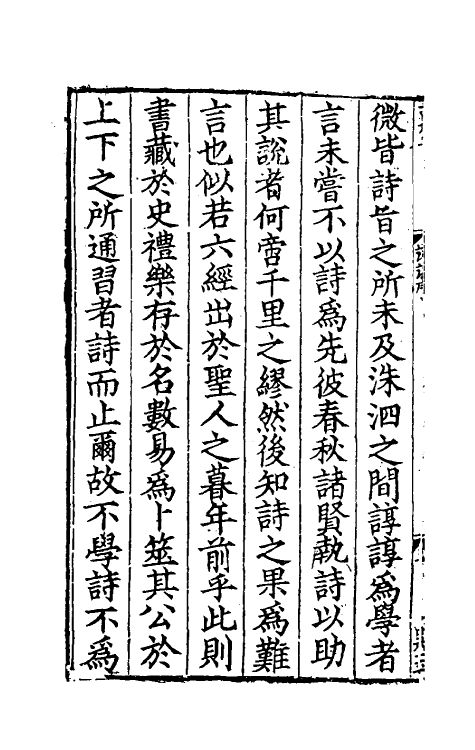 49033-诗说一 (宋)刘克撰.pdf_第3页