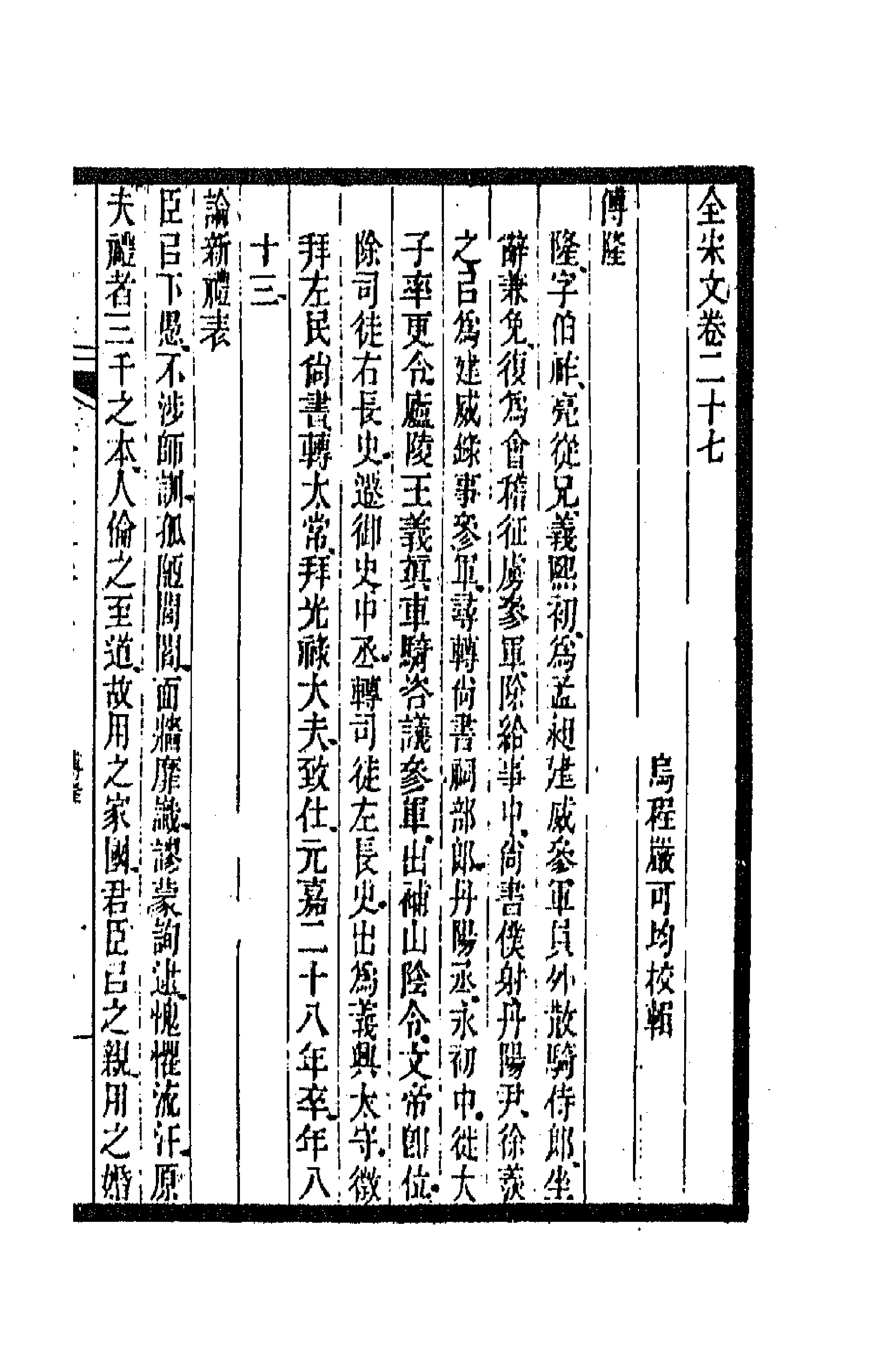 47530-全上古三代秦汉三国六朝文一百二十 (清)严可均辑.pdf_第1页