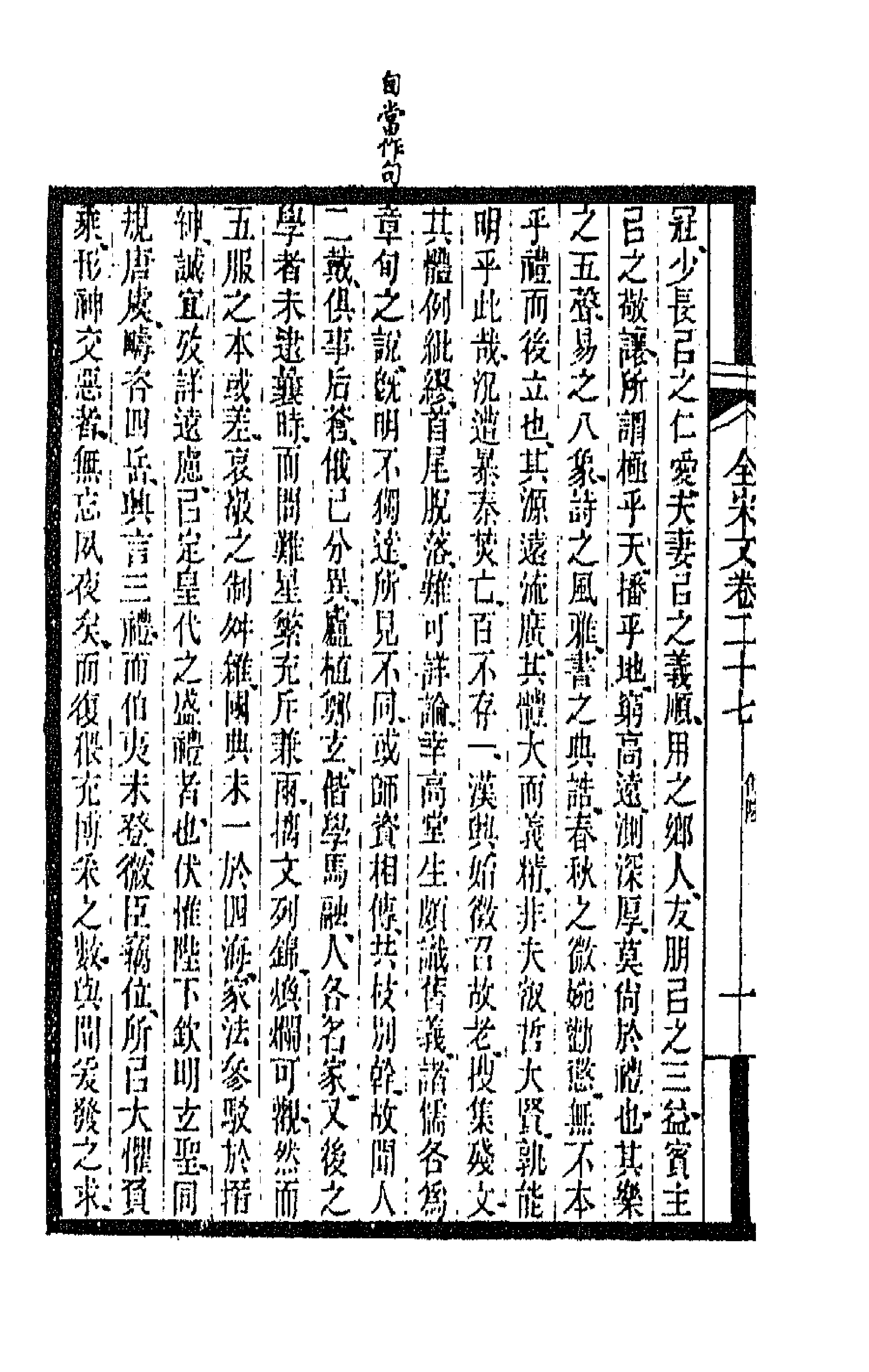 47530-全上古三代秦汉三国六朝文一百二十 (清)严可均辑.pdf_第2页