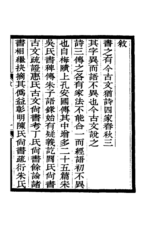 48896_尚书传授同异考.pdf_第2页