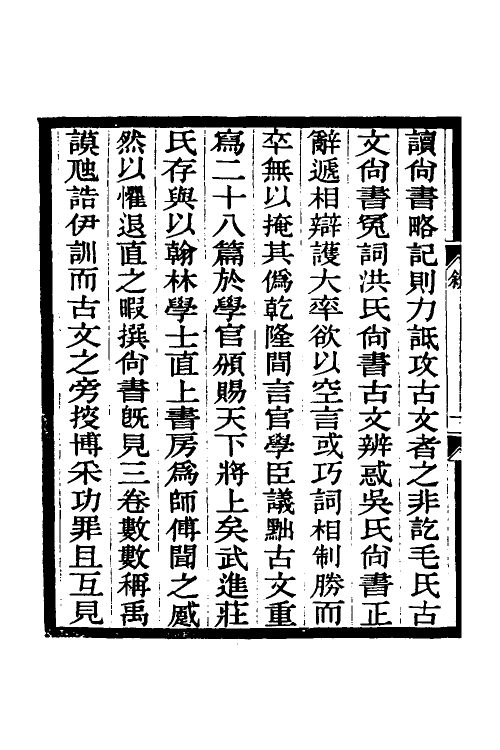 48896_尚书传授同异考.pdf_第3页