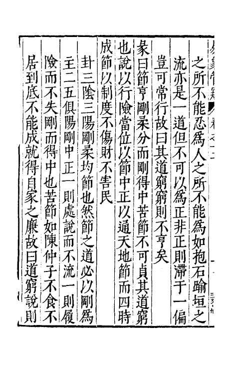 48151-易象管窥七 (明)黄正宪撰.pdf_第3页