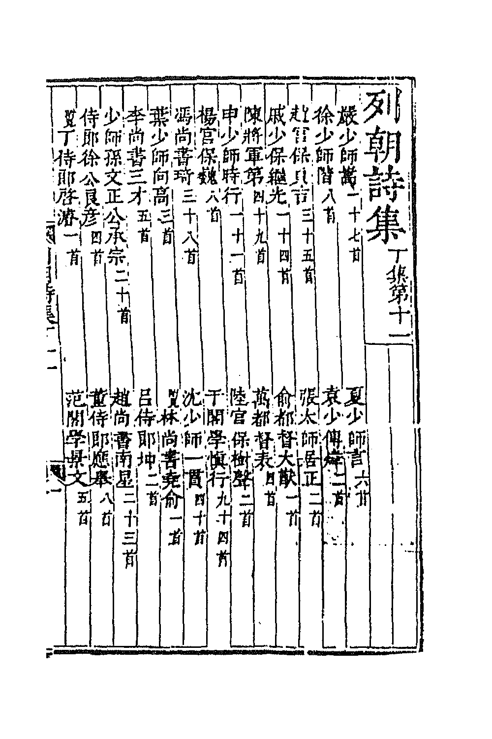 47635-列朝诗集四十一 (清)钱谦益辑.pdf_第2页