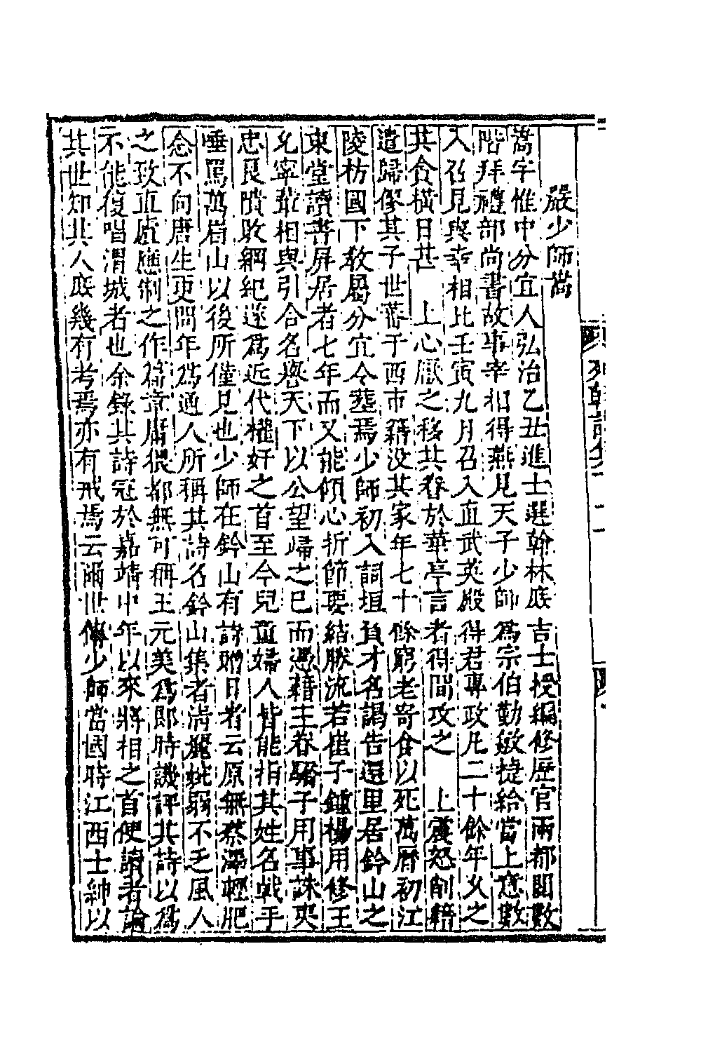 47635-列朝诗集四十一 (清)钱谦益辑.pdf_第3页