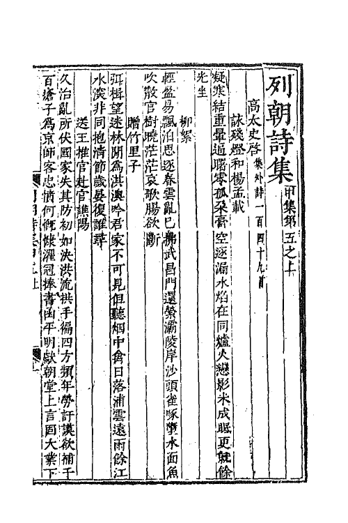 47664-列朝诗集十 (清)钱谦益辑.pdf_第2页