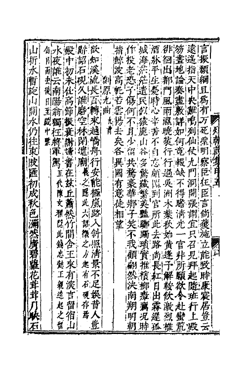 47664-列朝诗集十 (清)钱谦益辑.pdf_第3页