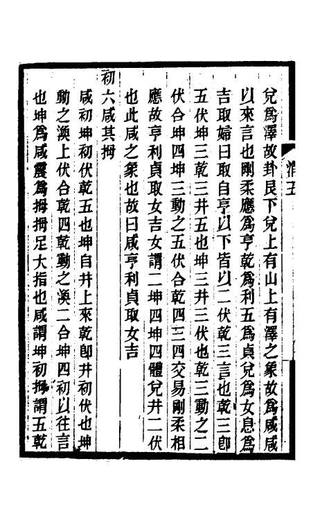 48617-周易消息六 (清)纪磊撰.pdf_第3页