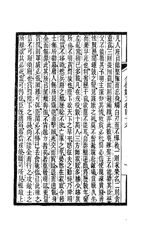 47547-全上古三代秦汉三国六朝文一百七十二 (清)严可均辑.pdf_第3页