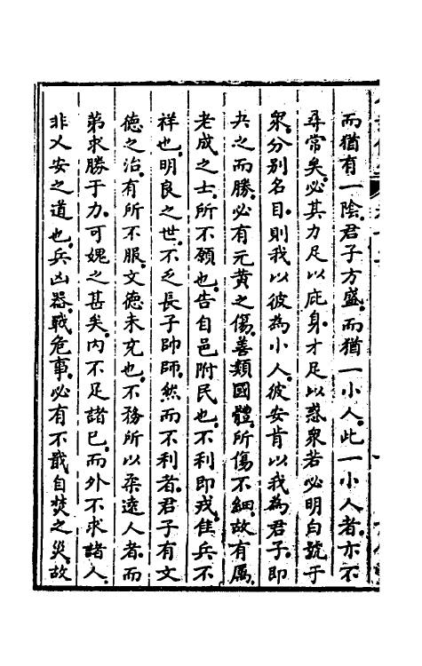 47994-八卦余生七 (明)邓梦文撰.pdf_第3页