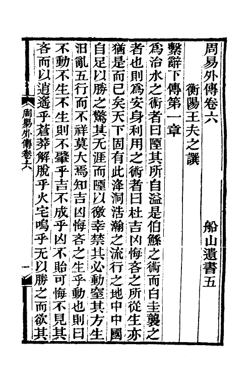 48296-周易外传五 (清)王夫之撰.pdf_第2页