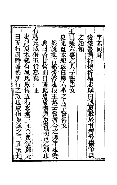 48880-今文尚书经说考六 (清)陈乔枞撰.pdf_第3页