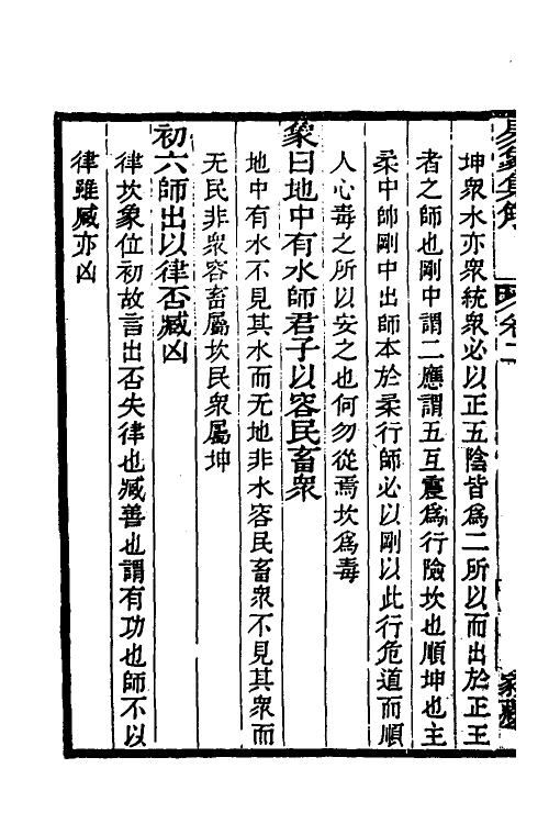 48630-易象集解二 (清)黄守平辑.pdf_第3页
