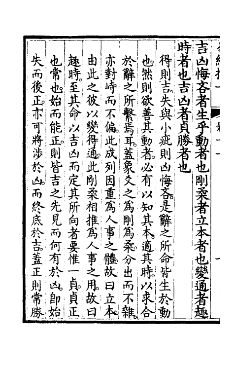 48411-易经揆一十 (清)梁锡玙撰.pdf_第3页