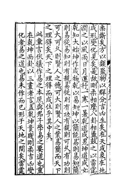 48059-读易纂六 (明)张元蒙撰.pdf_第3页