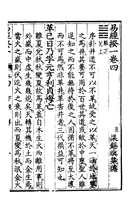 48409-易经揆一四 (清)梁锡玙撰.pdf_第2页
