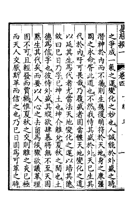 48409-易经揆一四 (清)梁锡玙撰.pdf_第3页