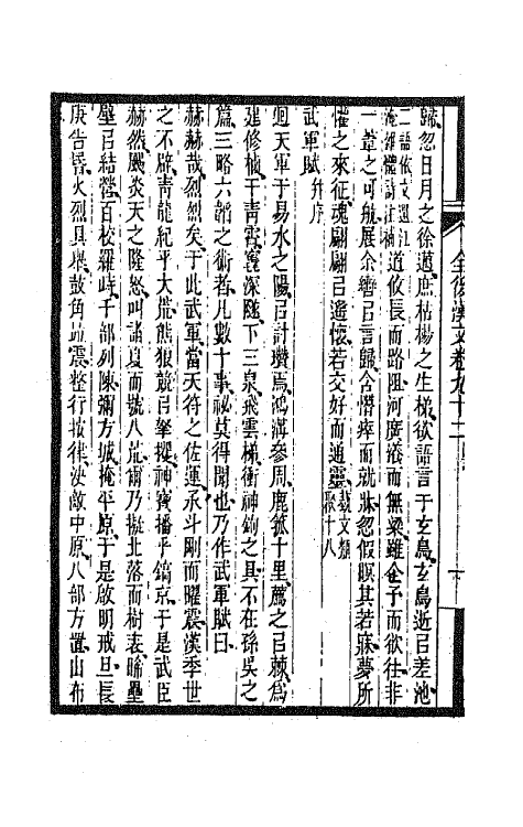 47616-全上古三代秦汉三国六朝文四十六 (清)严可均辑.pdf_第3页