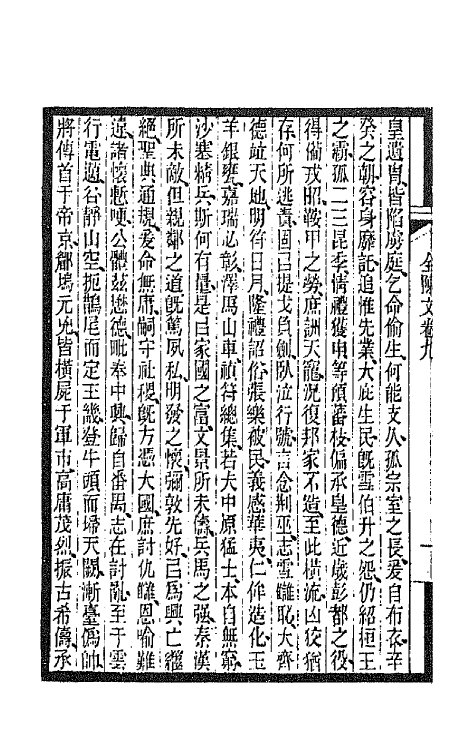 47491-全上古三代秦汉三国六朝文一百五十八 (清)严可均辑.pdf_第3页
