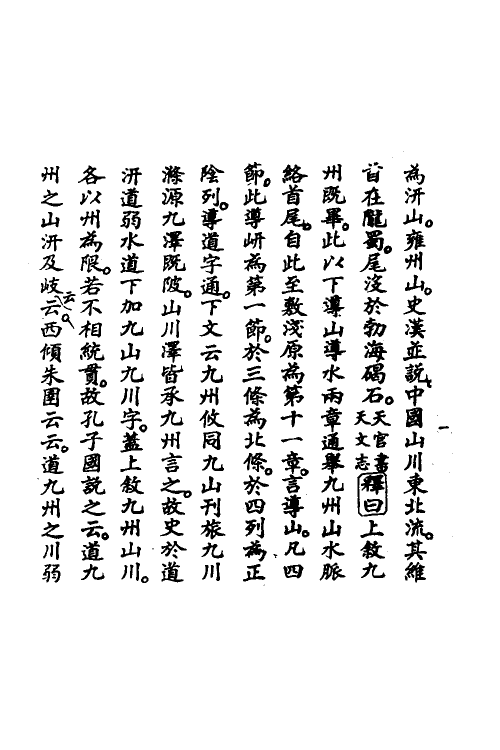48952-古文尚书郑氏注笺释七 曹元弼撰.pdf_第3页