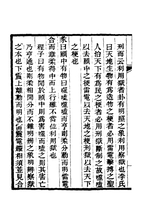 48665-周易集义三 (清)强汝谔撰.pdf_第3页