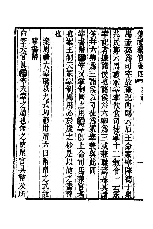 49522-仪礼释官三 (清)胡匡衷撰.pdf_第3页