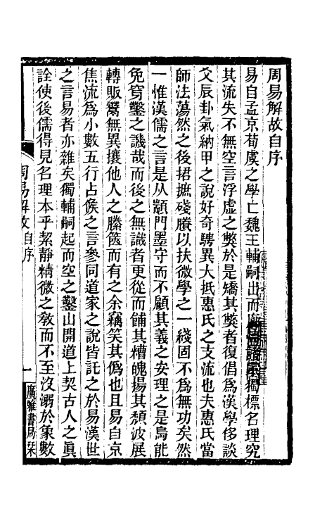 48566_周易解故.pdf_第2页