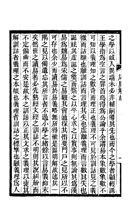 48566_周易解故.pdf_第3页