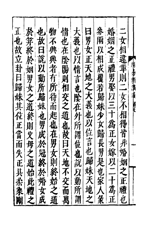 47951-周易新讲义七 (宋)龚原撰.pdf_第3页