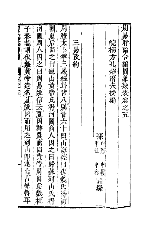 48237-周易时论合编五 (明)方孔炤撰.pdf_第2页