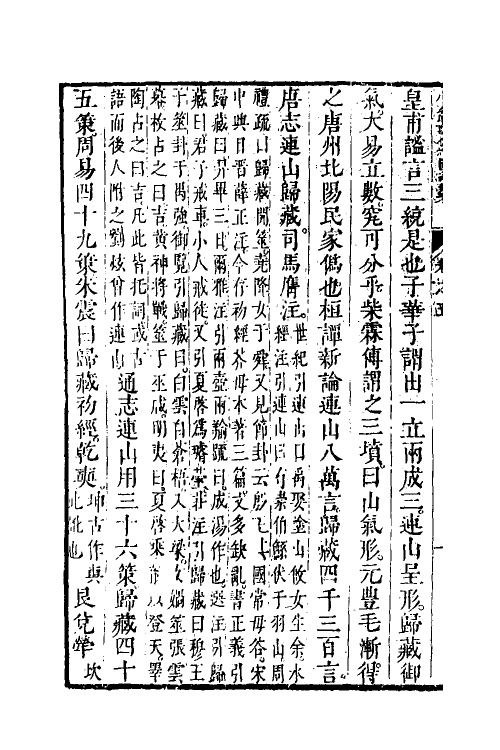 48237-周易时论合编五 (明)方孔炤撰.pdf_第3页