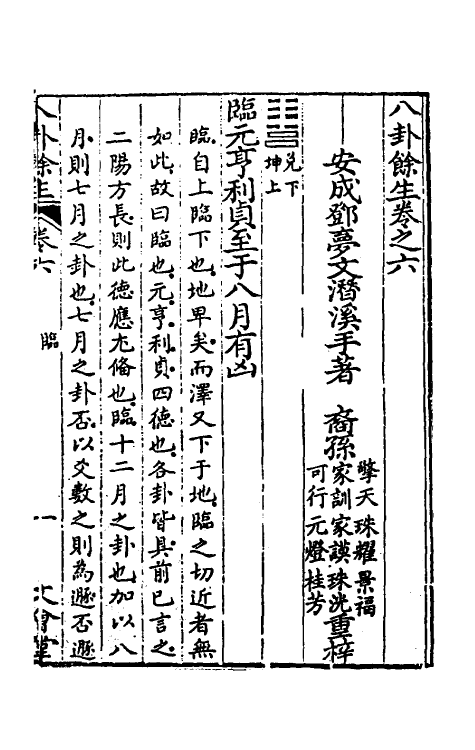 47993-八卦余生四 (明)邓梦文撰.pdf_第2页