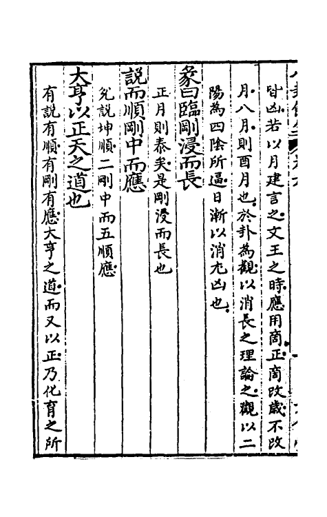 47993-八卦余生四 (明)邓梦文撰.pdf_第3页