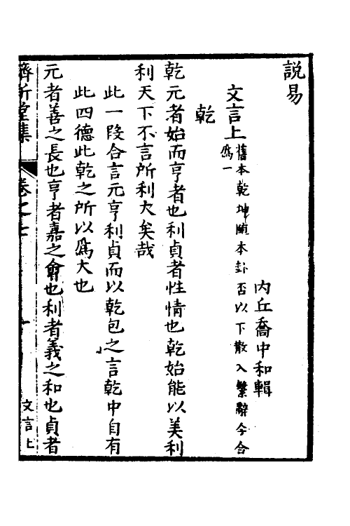 48252-说易五 (明)乔中和撰.pdf_第2页