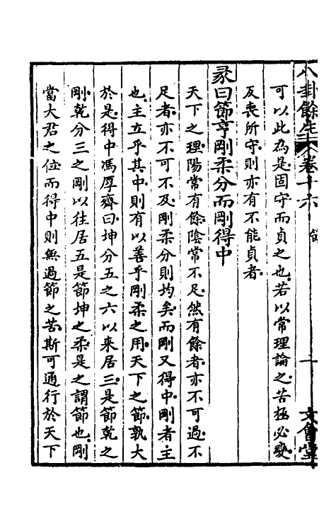 48001-八卦余生九 (明)邓梦文撰.pdf_第3页