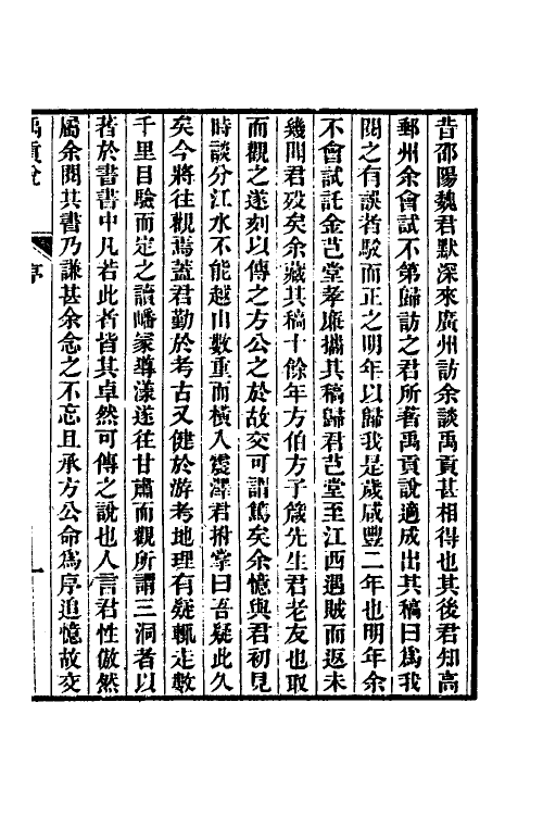 48992_禹贡说.pdf_第2页