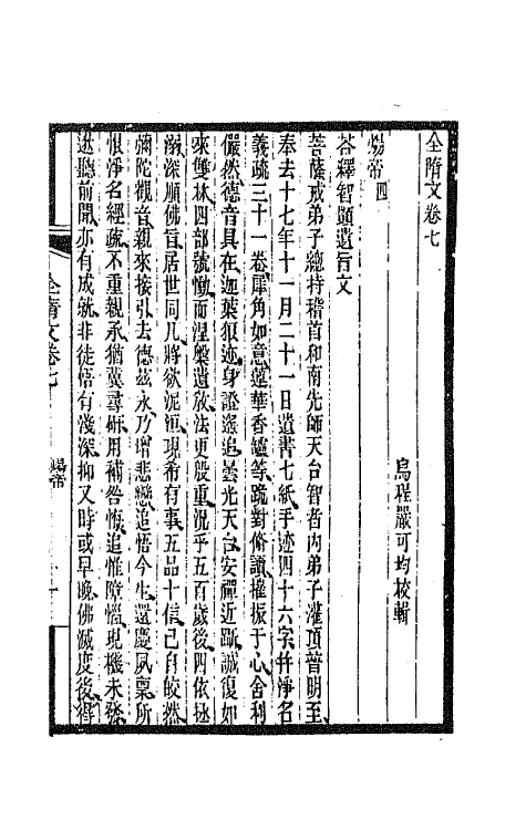 47599-全上古三代秦汉三国六朝文一百八十五 (清)严可均辑.pdf_第2页
