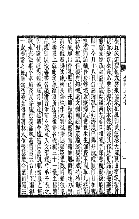 47599-全上古三代秦汉三国六朝文一百八十五 (清)严可均辑.pdf_第3页