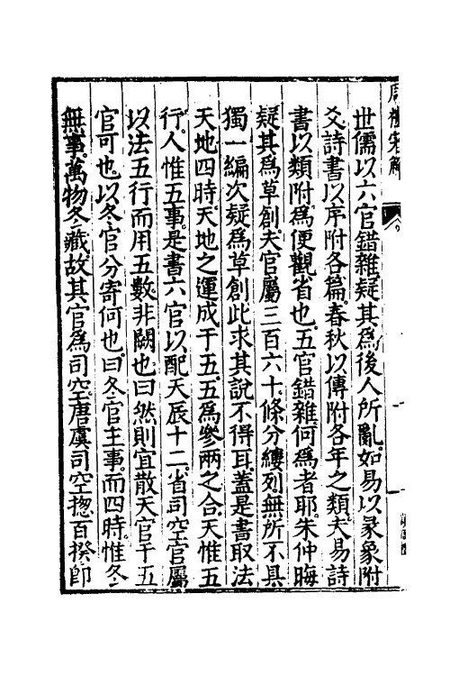 49330-周礼完解一 (明)郝敬撰.pdf_第3页