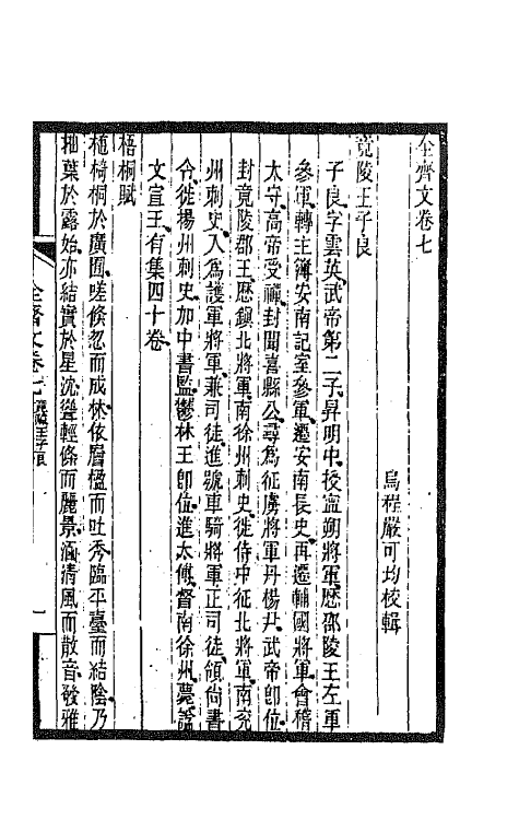 47574-全上古三代秦汉三国六朝文一百三十一 (清)严可均辑.pdf_第2页
