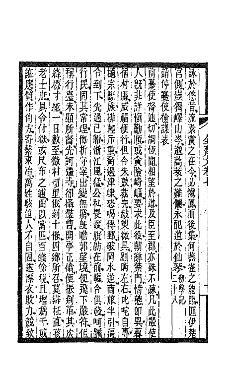 47574-全上古三代秦汉三国六朝文一百三十一 (清)严可均辑.pdf_第3页