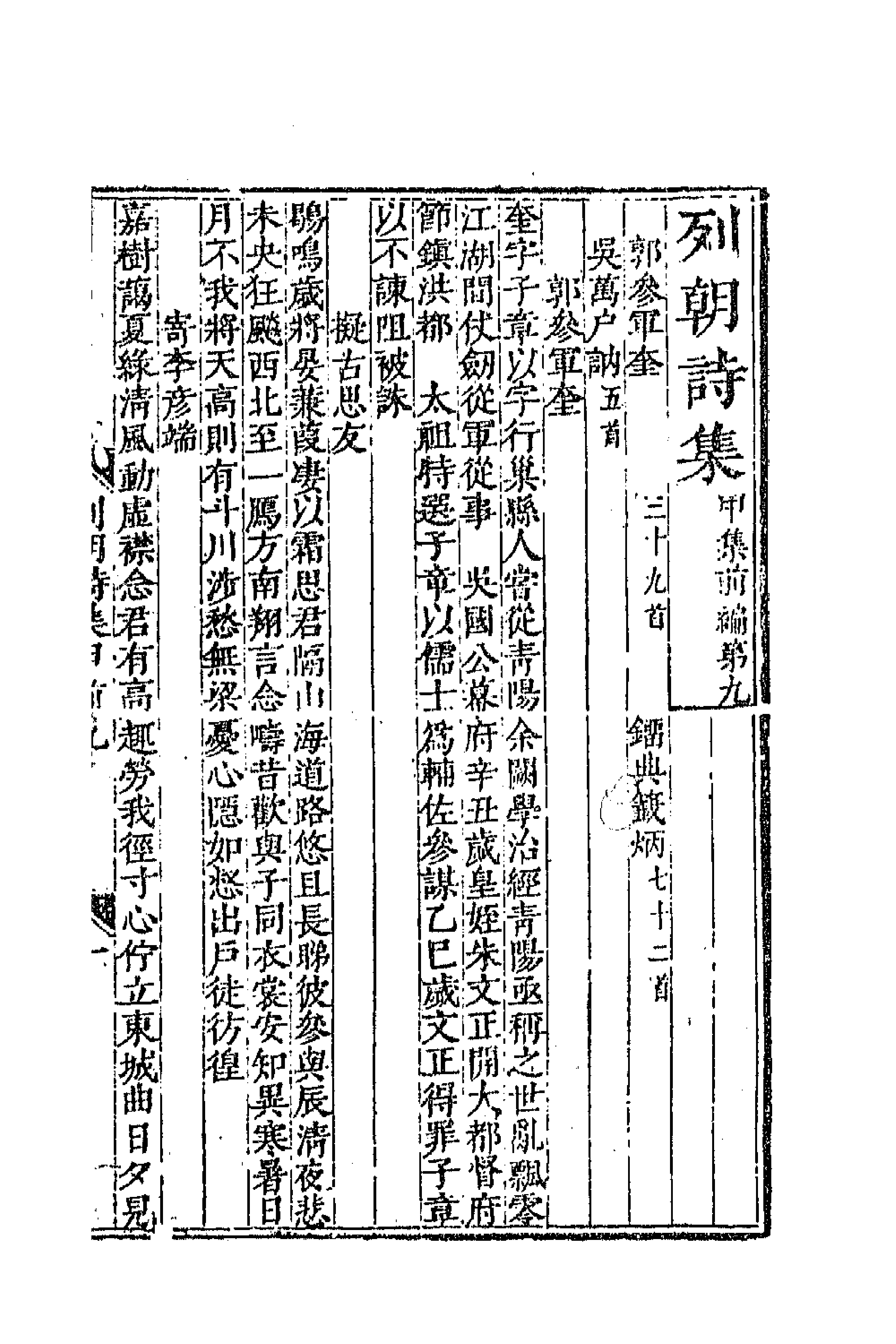 47648-列朝诗集六 (清)钱谦益辑.pdf_第1页