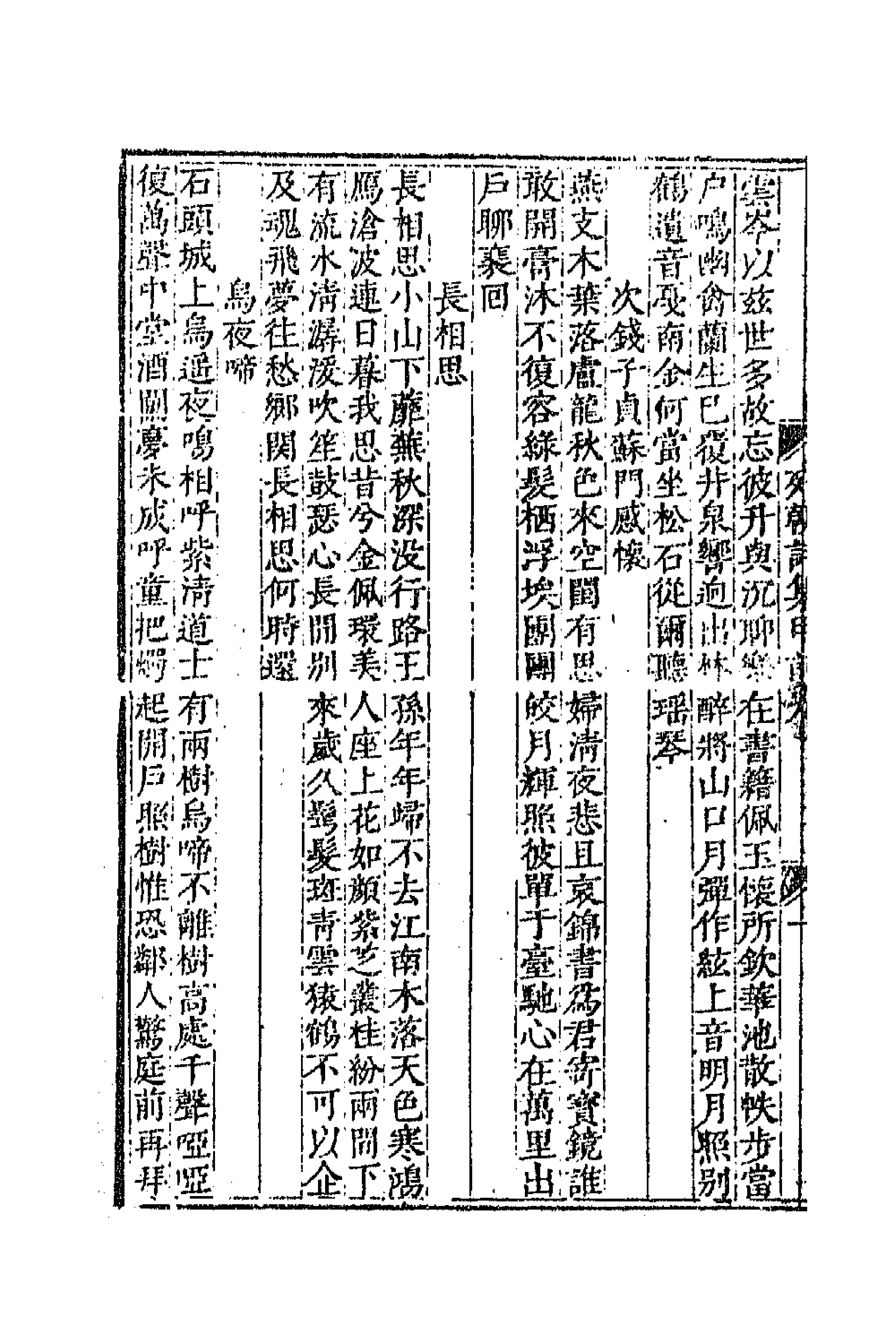 47648-列朝诗集六 (清)钱谦益辑.pdf_第2页
