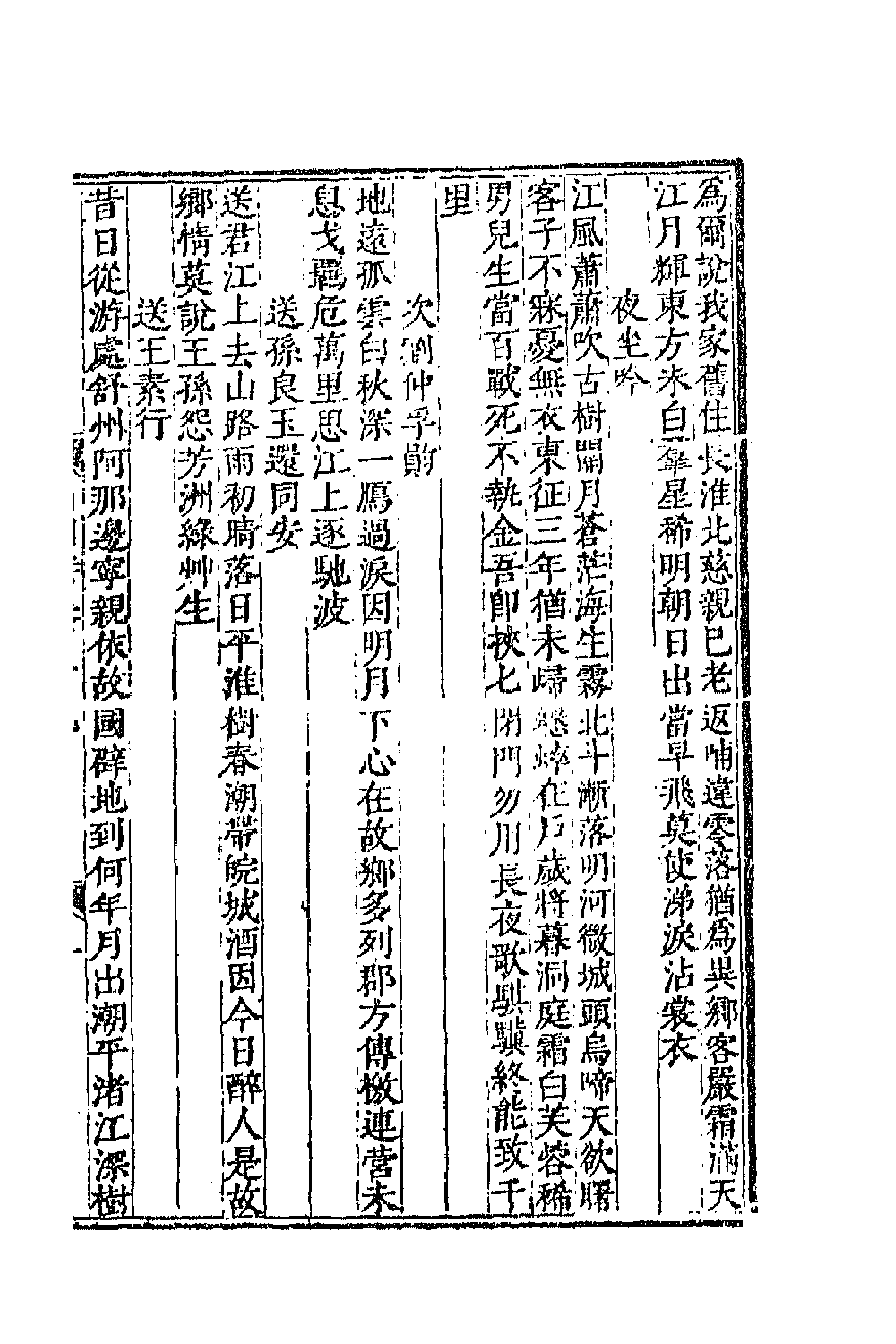 47648-列朝诗集六 (清)钱谦益辑.pdf_第3页