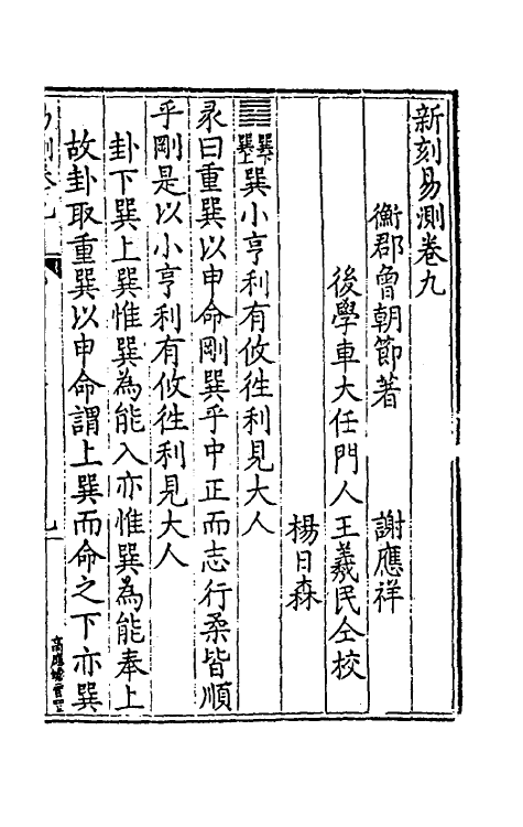48158-新刻易测五 (明)曾朝节撰.pdf_第2页