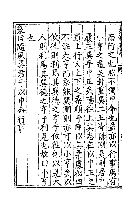 48158-新刻易测五 (明)曾朝节撰.pdf_第3页