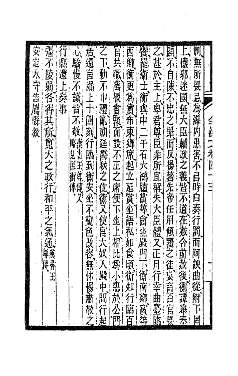 47504-全上古三代秦汉三国六朝文十八 (清)严可均辑.pdf_第3页