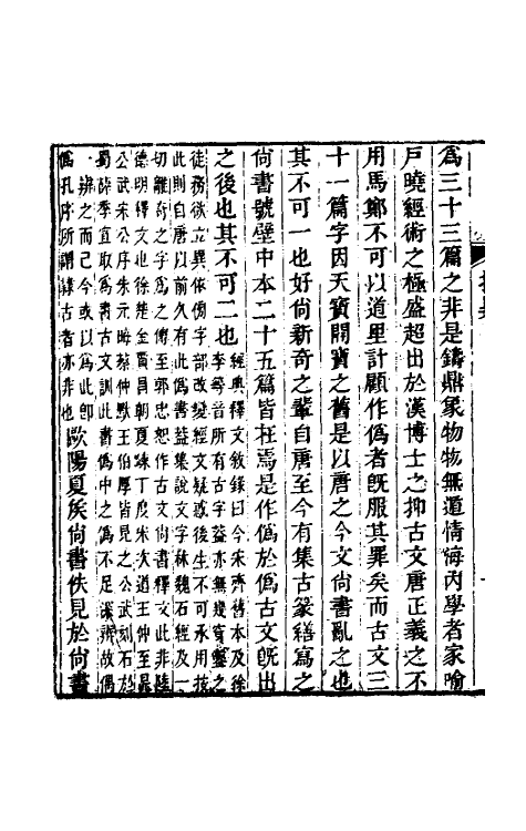 48813-古文尚书撰异一 (清)段玉裁撰.pdf_第3页