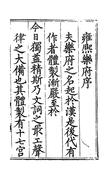 47741-雍熙乐府一 (明)郭勋辑.pdf_第2页