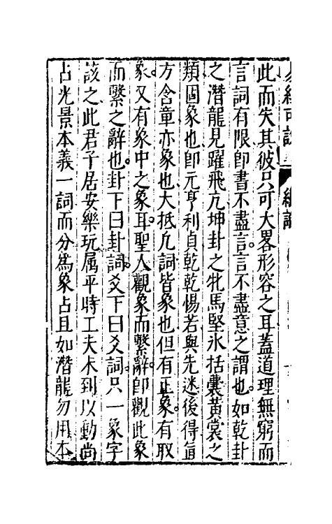 48182-周易可说一 (明)曹学佺撰.pdf_第3页