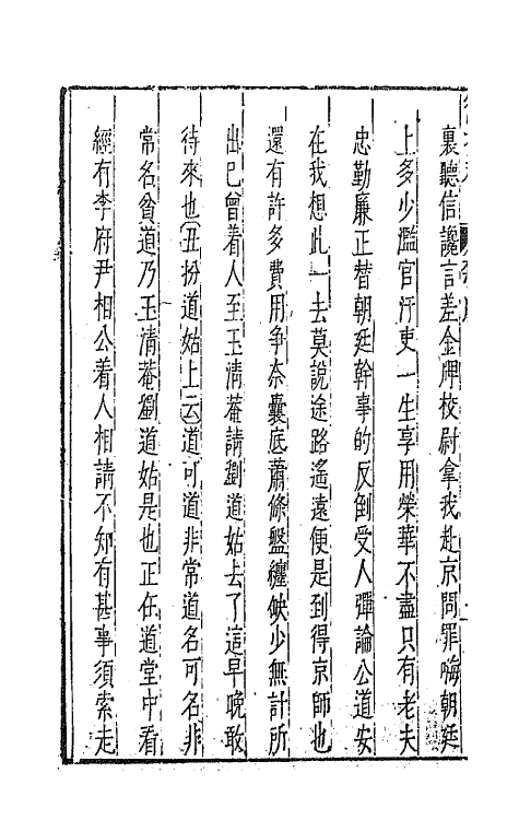 47865-元曲选五 (明)臧懋循辑.pdf_第3页